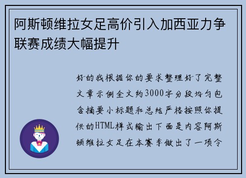阿斯顿维拉女足高价引入加西亚力争联赛成绩大幅提升