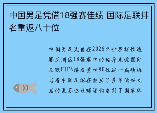 中国男足凭借18强赛佳绩 国际足联排名重返八十位