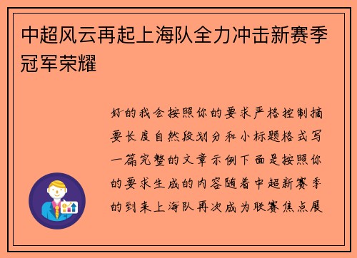 中超风云再起上海队全力冲击新赛季冠军荣耀
