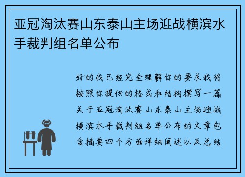 亚冠淘汰赛山东泰山主场迎战横滨水手裁判组名单公布
