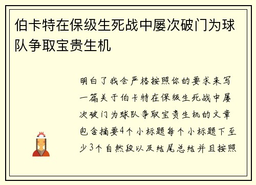 伯卡特在保级生死战中屡次破门为球队争取宝贵生机
