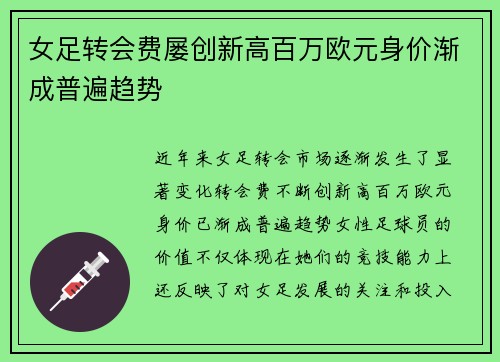 女足转会费屡创新高百万欧元身价渐成普遍趋势