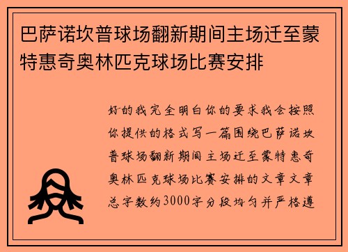 巴萨诺坎普球场翻新期间主场迁至蒙特惠奇奥林匹克球场比赛安排