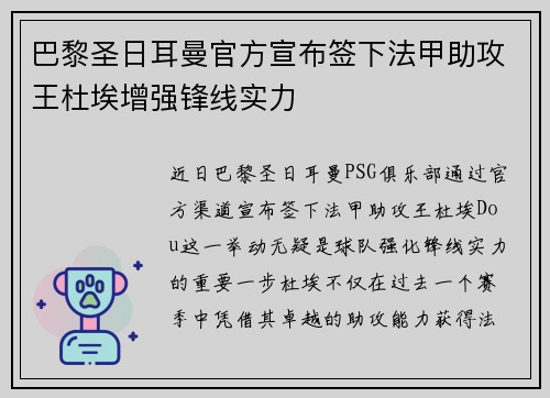 巴黎圣日耳曼官方宣布签下法甲助攻王杜埃增强锋线实力