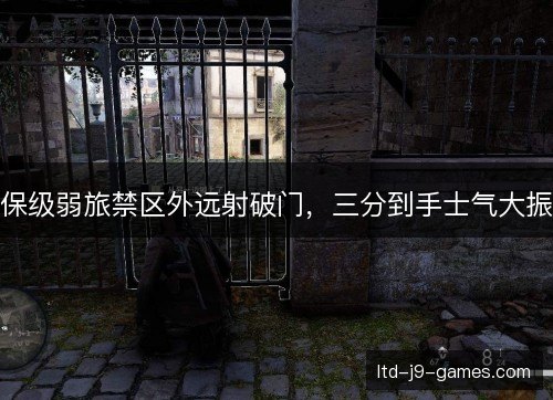 保级弱旅禁区外远射破门,三分到手士气大振 保级弱旅禁区外远射破门,三分到手士气大振